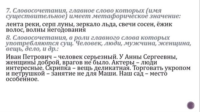 Словосочетание смотреть онлайн