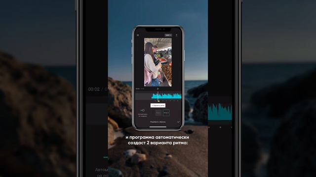 Приложение: CapCut, функция «подобрать обрезку» на аудиодорожке #рилс #туториал #рилстренды #тренды