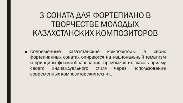 Презентация магистерской диссертации Токмурзиевой Д.К. 6М040200 смотреть онлайн