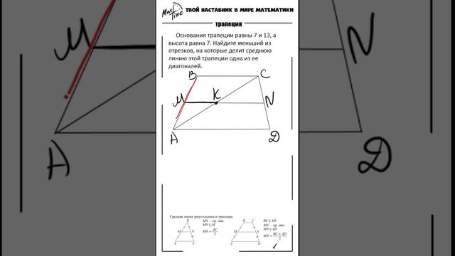 17 задание ОГЭ 2024 по математике средняя линия трапеции и треугольника #маттайм #математикаогэ