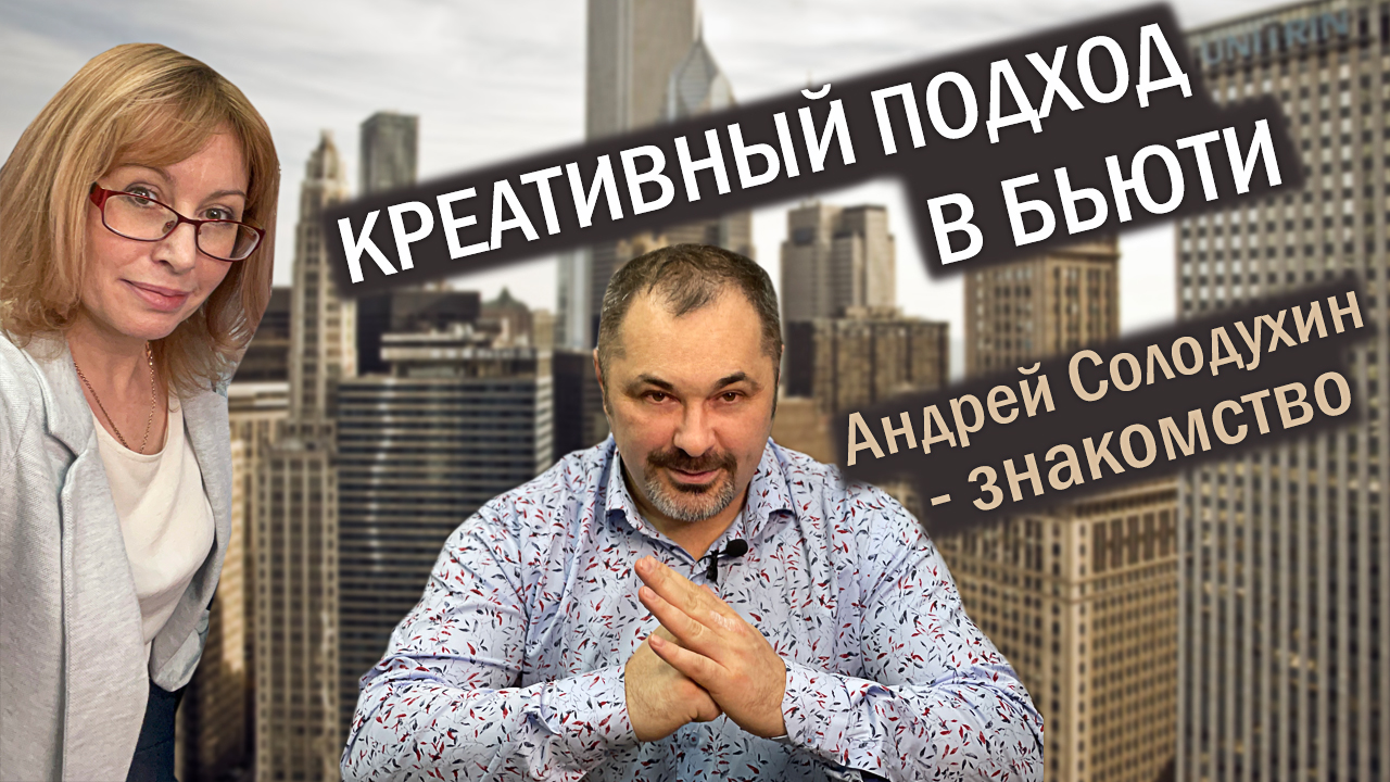 ЗНАКОМСТВО С МАСТЕРОМ ПРИВЛЕЧЕНИЯ КЛИЕНТОВ!