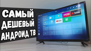 Взял самый ДЕШЕВЫЙ Телевизор на Андроид от HARPER