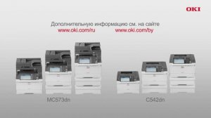 MC500 серия Знакомьтесь - OKI MC573DN - цветное МФУ формата А4