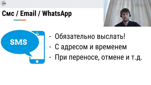 2. Телефонные переговоры. Как звонить и приглашать на встречу