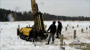 Монтаж жб свай 150х150х3000 мм. Обзор. Цена. Первая часть