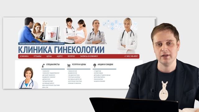 Разбор сайта - Клиника гинекологии! смотреть онлайн