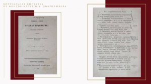 День знаний. Виртуальная выставка из фондов музея Добролюбова «Учебные книги не нашего детства».