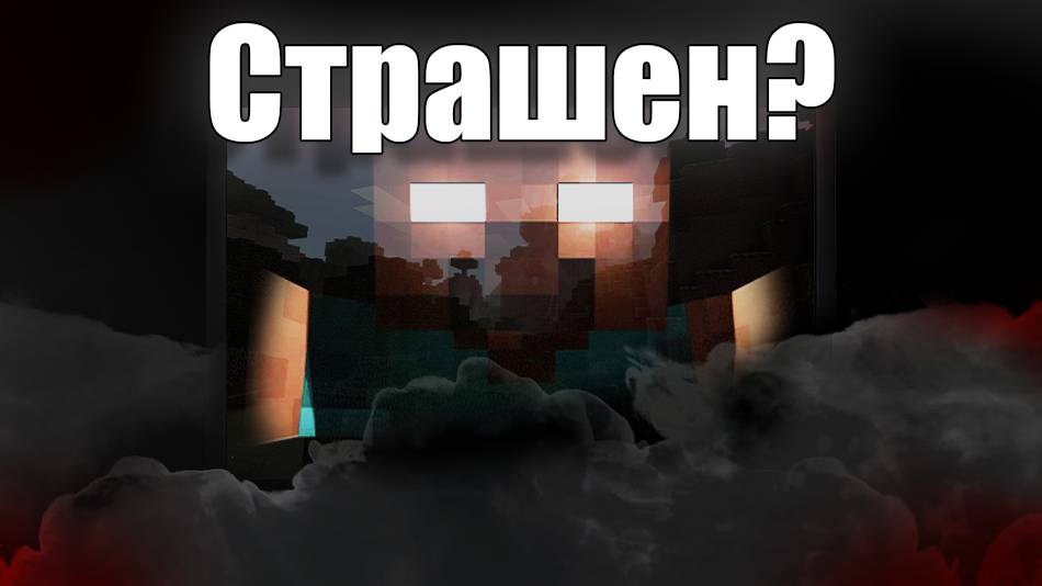 А может ли НАПУГАТЬ СТАРАЯ ВЕРСИЯ MINECRAFT?