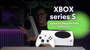 XBOX series S: Стоит ли покупать в 2024 году?