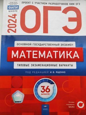 ОГЭ-2024 МАТЕМАТИКА ЯЩЕНКО 36 ВАРИАНТОВ. ВАРИАНТ-17 ЧАСТЬ-2