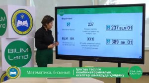 6 - сынып. Математика. Іріктеу тәсілін комбинаторикалық есептер шығаруда қолдану. 14.04.2020