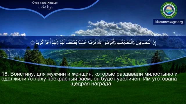 57. _Сура_ ❤️Аль-Хадид❤️ Мишари Рашид смотреть онлайн