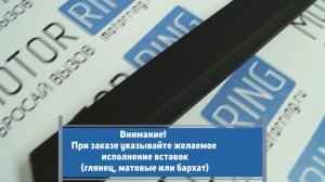 Комплект черных вставок (молдингов) в передний бампер Лада Веста