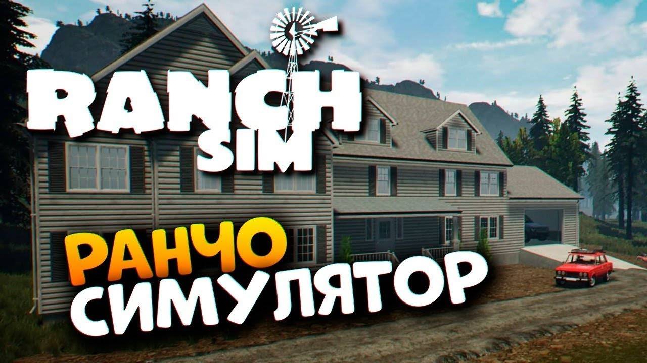 Ranch Simulator