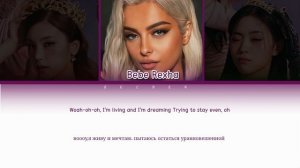 BREAK MY HEART MYSELF - BEBE REXHA (with Yeji and Ryujin ITZY) (перевод на русский+кириллизация)