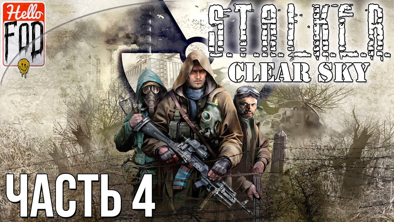 S.T.A.L.K.E.R. Clear Sky (Сложность Мастер) ➤ Янтарь и рыжий лес! ➤  Часть  4!.mp4