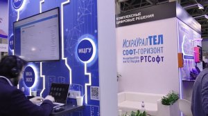 ИскраУралТЕЛ представил современные ИКТ-решения на выставке «Связь-2023»