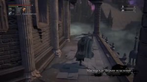 Одна треть пуповины и мастерская Bloodborne