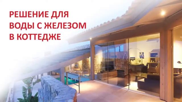 Как удалить железо из воды ? смотреть онлайн