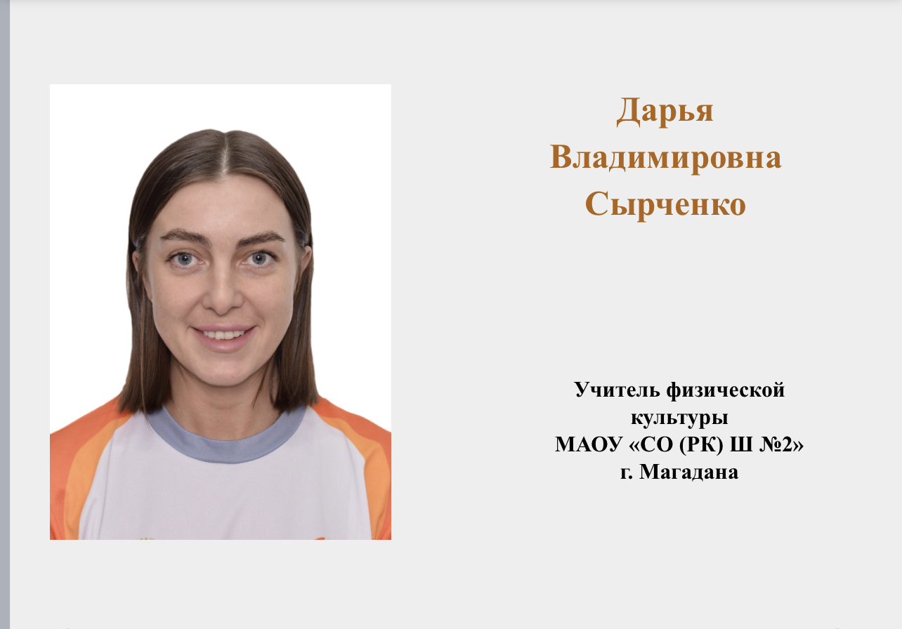 Медиавизитка. Сырченко Д.В. 
Педагог года 2023 смотреть онлайн