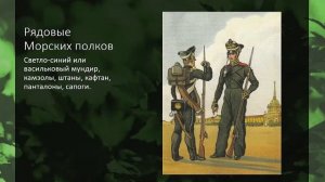 Военная форма. От суворовских времен до наших дней.