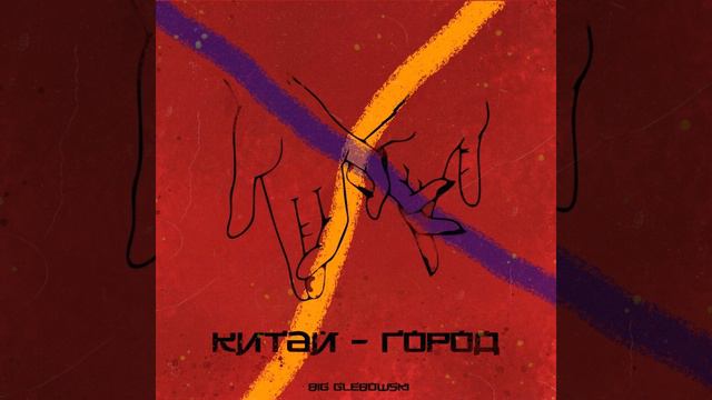 китай-город смотреть онлайн