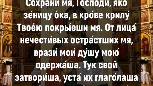 ЧИТАТЬ ТОЛЬКО ТЕМ, КТО ВЕРИТ. Вечерние молитвы слушать онлайн. Вечернее правило смотреть онлайн