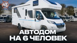 БОЛЬШОЙ АЛЬКОВНЫЙ АВТОДОМ 2024! Самый вместительный в бюджетном сегменте - Sun Living A75SL