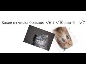 Какое из чисел больше? Корни и их свойства. Математика. ОГЭ. Задание №20