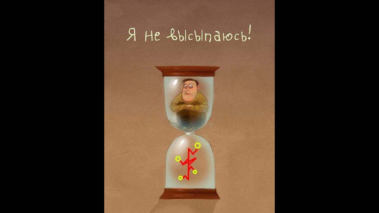Cтав для максимального восстановления сил во сне "Я не высыпаюсь!"