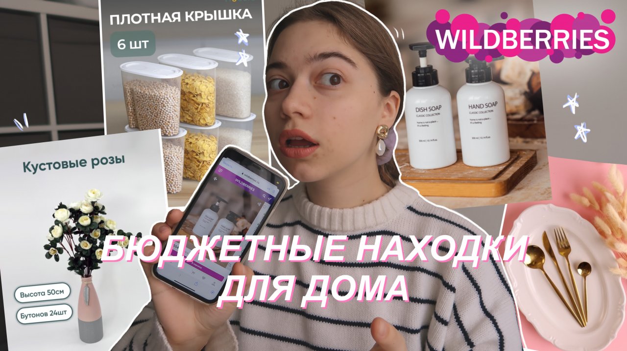 БЮДЖЕТНЫЕ находки для ДОМА с Wildberries