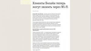 Билайн запустил VoWiFi / Wi-Fi Calling / Звонки по Wi-Fi в пилотном режиме