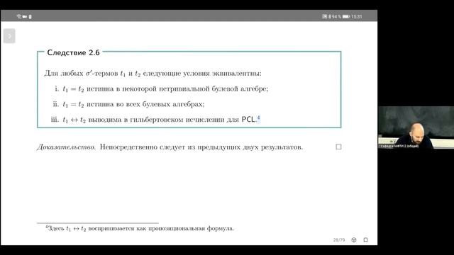 Лекция 7. С.О. Сперанский. Булевы алгебры и булевы кольца смотреть онлайн