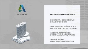 ЛИРА 10.2 - элемент технологии BIM