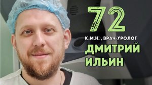 №72 Радикальная простатэктомия при небольшой железе. Кровотечение из дорзального комплекса