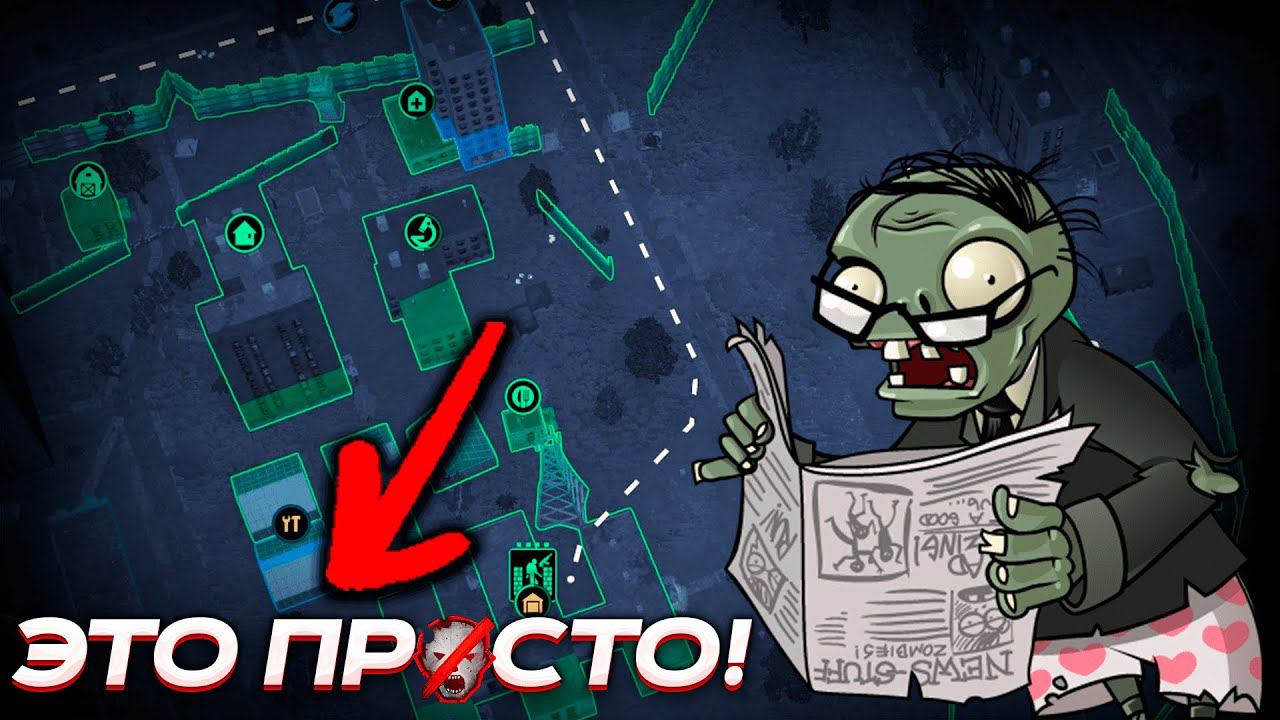 ОСНОВЫ по Infection Free Zone за 255 секунд! смотреть онлайн