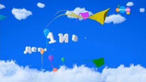 1 июня День защиты детей (карусель, 01.06.2022)