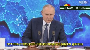 ПУТИН об интимном видео ДЗЮБЫ / Реакция Дзюбы