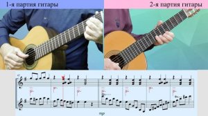 Мазурка Мануэля Рокамора для дуэта гитар.