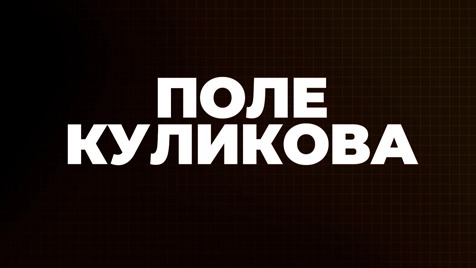 ⚡️Поле Куликова | Соловьёв LIVE | 28 сентября 2022 года
