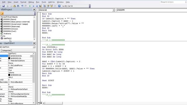 19_Программу составления счетов в файле Excel самим создать. Показать позицию в новом счёте. смотреть онлайн