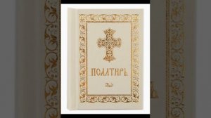 Псалом 30   Молитва о помощи