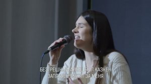 На Небесах Ходатай мой