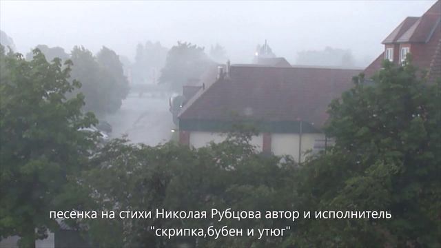 Осень