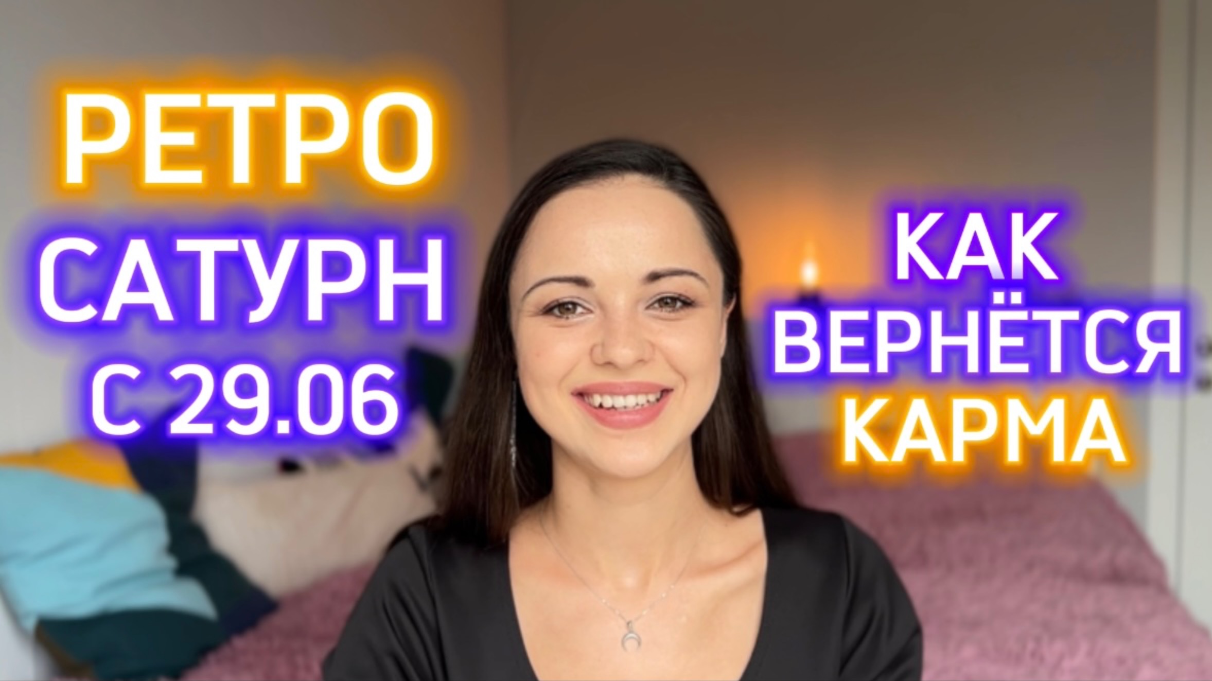 САМЫЙ БОЛЬШОЙ ПРОГНОЗ НА РЕТРО САТУРН 2024 🪐