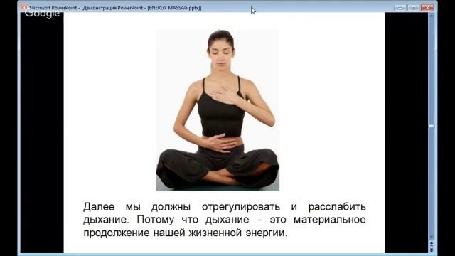 Вебинар Энергетический массаж внутренних органов