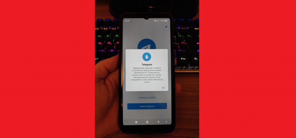 Телеграм Завершение сеансов с нового устройства недоступно в целях безопасности
