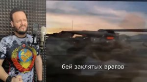 Роман Бобров - СОВЕТСКИЙ МАРШ RED ALERT 3 Russian cover