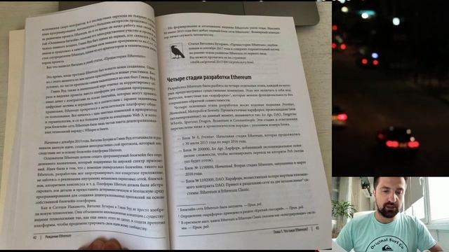 Осваиваем Ethereum — книга о смарт-контрактах. Основы Блокчейна, Эфириума, Solidity, Dapps / ч1