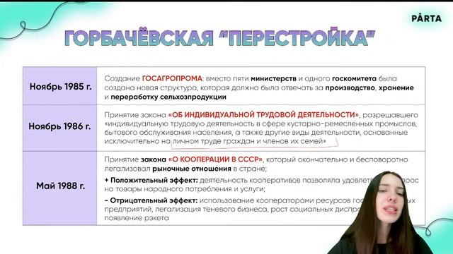 Все самое важное про "Перестройку" и Горбачёва | PARTA | История ЕГЭ